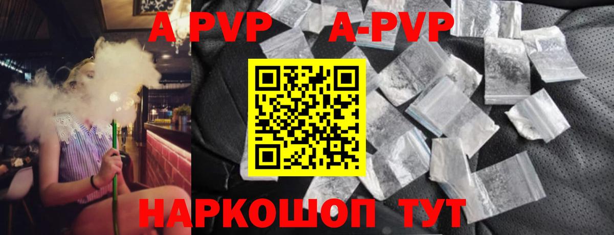 Минусинск  A-PVP мука  APVP СК КРИС  Вход с VPN 