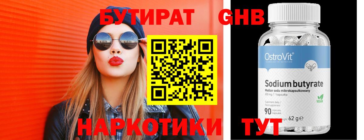 Минусинск  Бутират бутик  Вход с VPN 