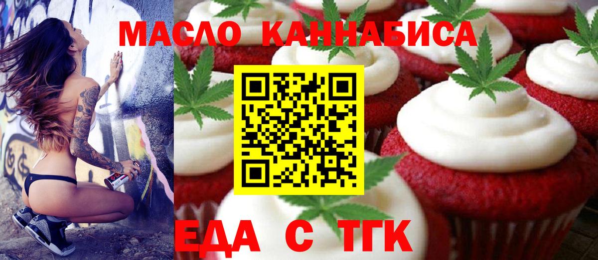 Минусинск  Cannafood марихуана  Вход с VPN 