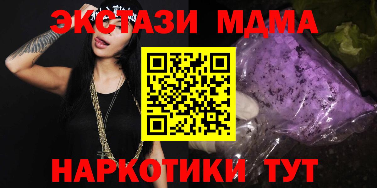 MDMA молли  Вход с VPN  Минусинск  МДМА  MDMA кристаллы 
