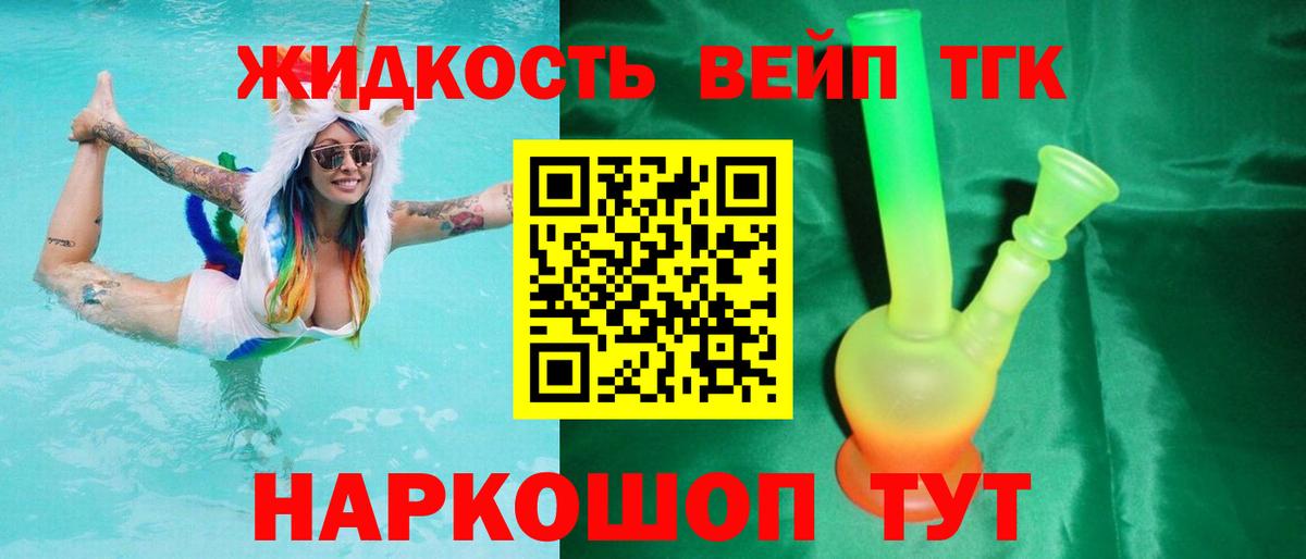 ТГК вейп с тгк Минусинск